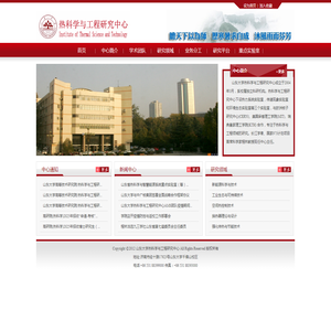 山东大学热科学与工程研究中心