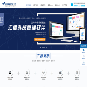 汇信软件