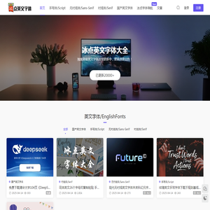 冰点英文字体大全