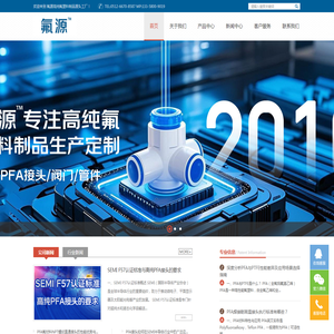 氟源高纯氟塑料制品源头工厂