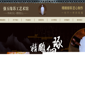 玉雕