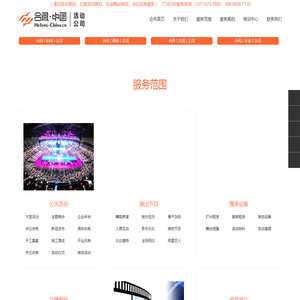 活动公司
