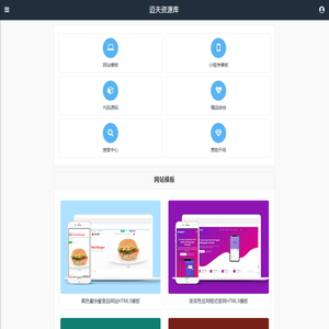 网站模板