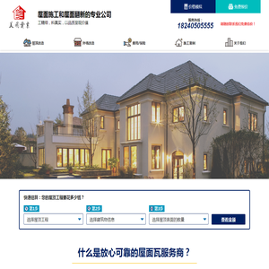 屋面施工和屋面翻新的专业公司