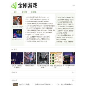 金刚游戏