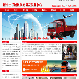 济宁搬家公司