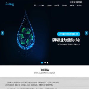 苏州澜洋环保科技有限公司