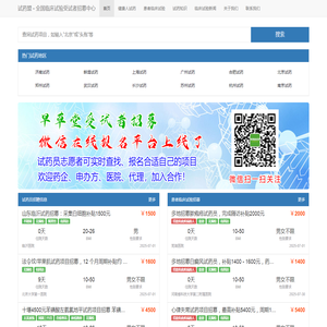 试药员招募