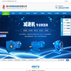 泰兴市顺泰减速机有限公司