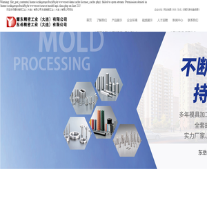 耀东精密工业（大连）有限公司