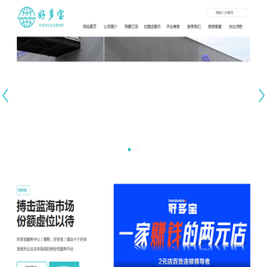 山东好多宝供应链有限公司