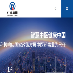 山东仁迪集团网站