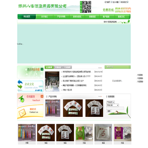 扬州八怪酒店用品有限公司