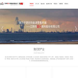江阴市富仁高科股份有限公司