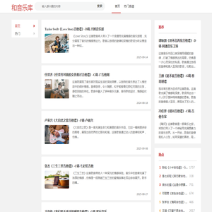 和音乐库