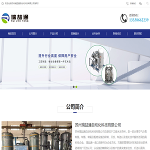 苏州瑞喆通自动化科技有限公司