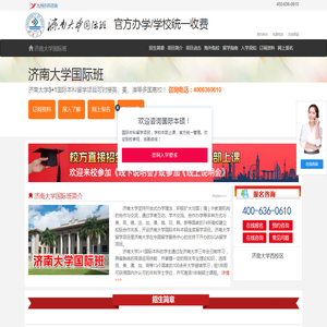 济南大学国际本科（校方直招）3+1出国留学项目