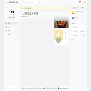 个人的技术分享站