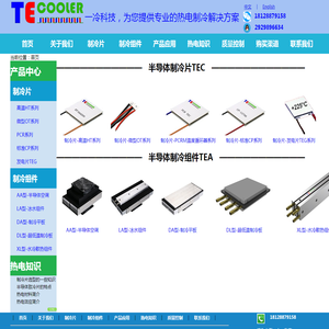 一冷科技TECooler