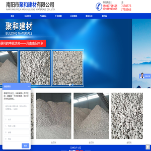 南阳市聚和建材有限公司