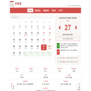 雅林万年历