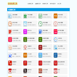 可信工具网