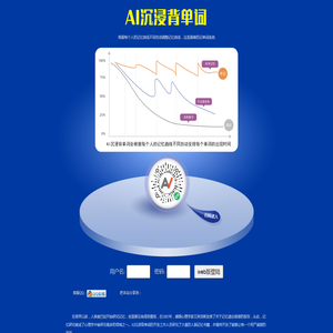 AI沉浸背单词:20小时记忆4000个单词