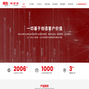 福州用友软件