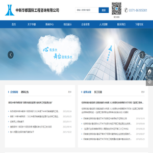 中新华都国际工程咨询有限公司