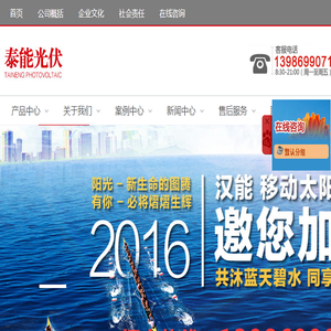 荆门市泰能光伏设备销售有限公司
