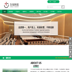 广州力当电子科技有限公司