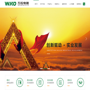 杭州万控电器成套有限公司