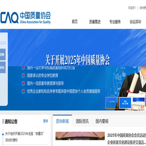 中国质量网