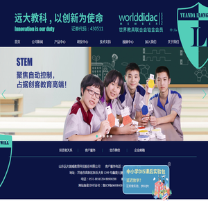 山东远大朗威教育科技股份有限公司