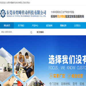 东莞市煜峰传动科技有限公司