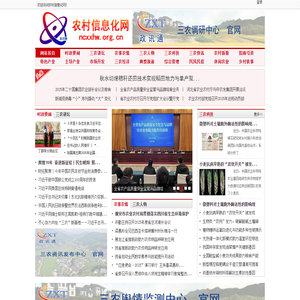 农村信息化网