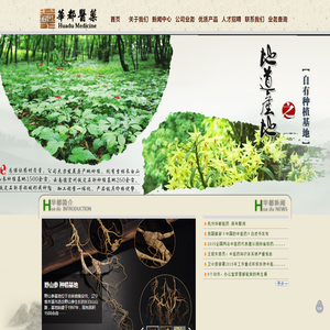 杭州华都医药有限公司