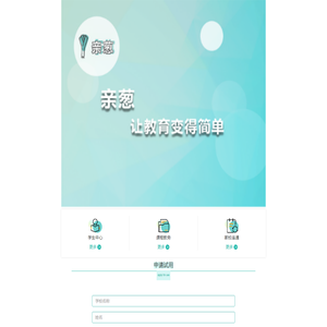 亲葱科技