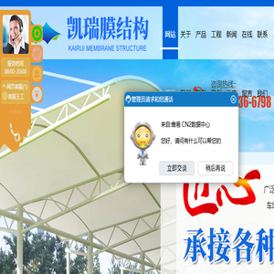 临朐凯瑞膜结构工程有限公司
