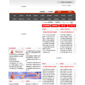 济南软件名城网