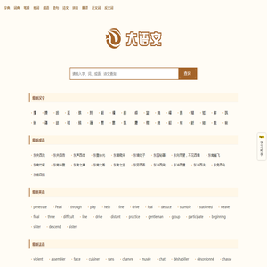 字典大全