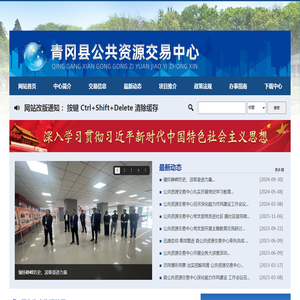青冈县公共资源交易中心