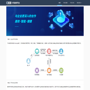 电子收据开发者平台