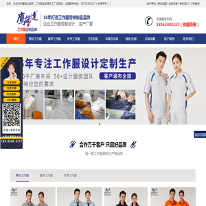工作服定做