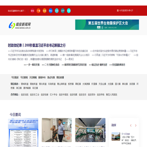 临安新闻网