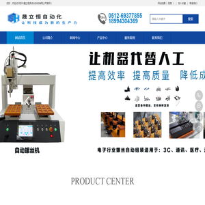 苏州晟立恒自动化科技有限公司