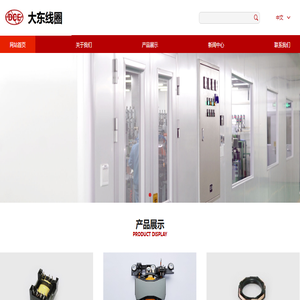 丹东大东线圈工程有限公司