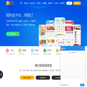 外卖系统