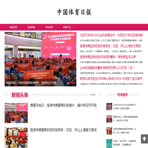 中国体育日报