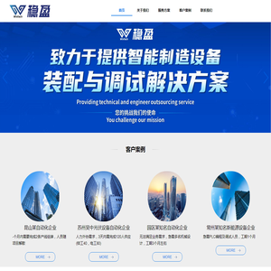 苏州稳盈智能制造科技有限公司